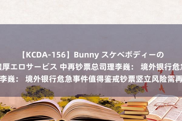 【KCDA-156】Bunny スケベボディーのバニーガール